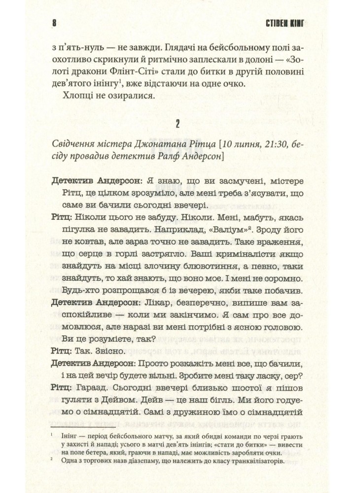 Аутсайдер - Стівен Кінг - КСД (121507)