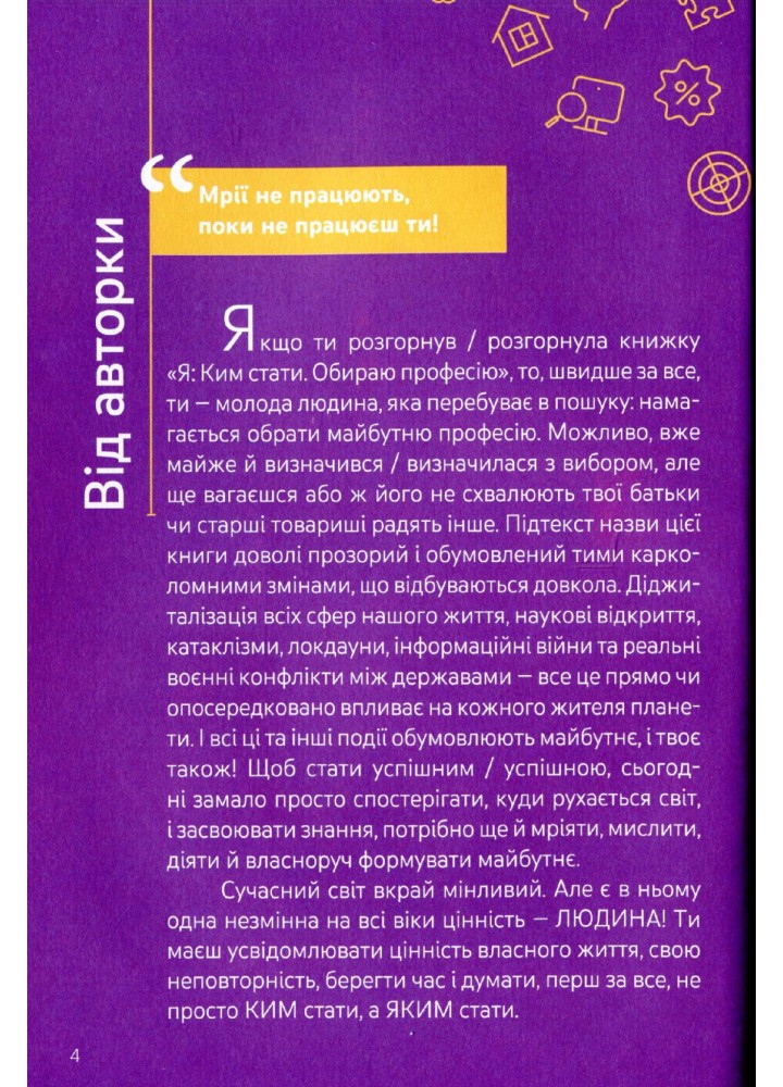 Корисні навички. Я: ким стати. Обираю професію. Путівник підлітка step by step - 4MAMAS КНН018 (121827)