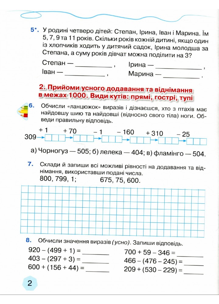 Математика, 4 кл., Зошит з формування математичних компетенцій Ч.1 - Оляницька Л.В. - Грамота (107346)
