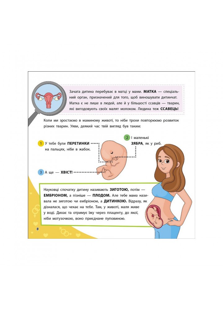 Просто про науку. Як ми з’являємося на світ. Бушковська Н. М. 9786177670796