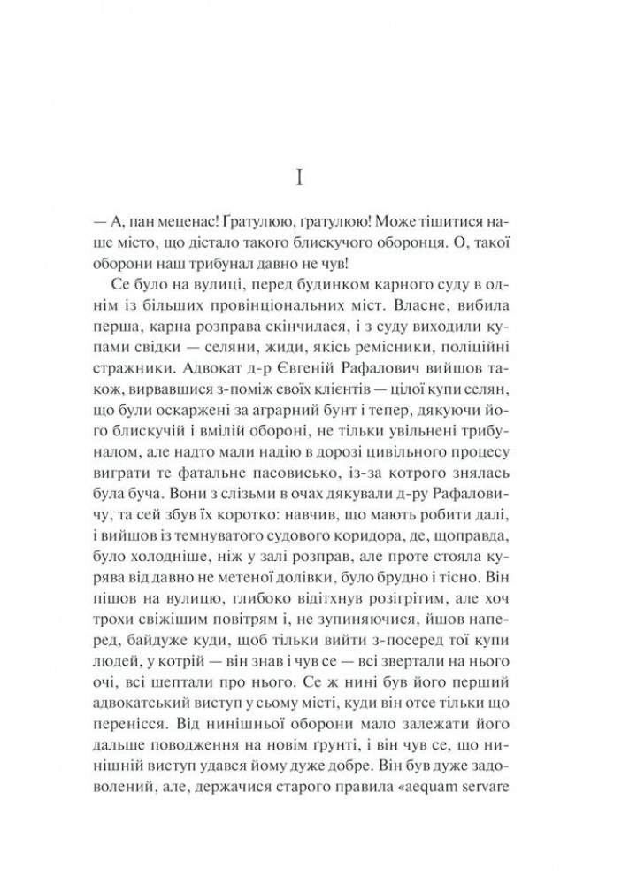 Перехресні стежки. Франко І. - Франко Іван Якович - КСД (118169)