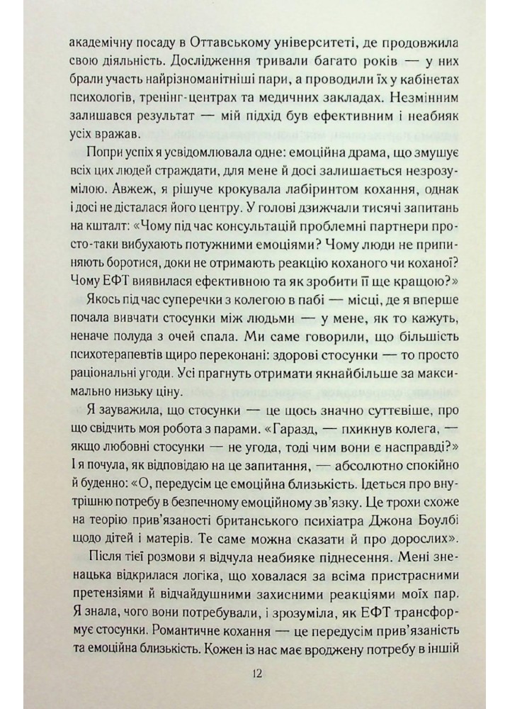 Пригорни мене міцніше! 7 бесід про кохання тривалістю в життя - Джонсон С. - КСД - (120864)