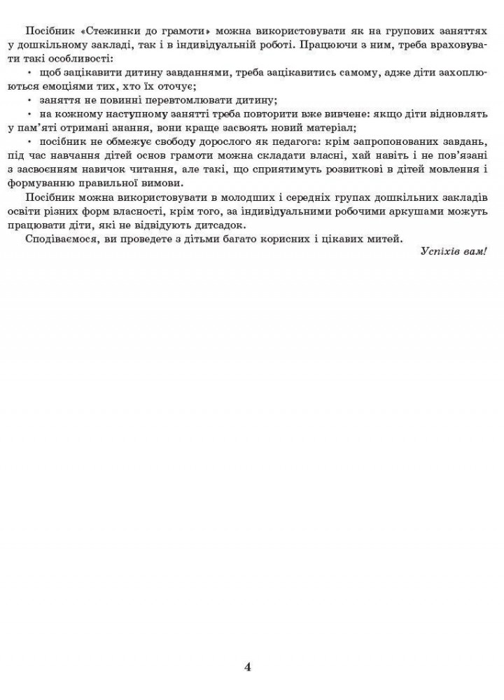 Сучасна дошкільна освіта: Стежинка до грамоти. Молод. та серед. дошк.вік - РАНОК О134069У (122020)