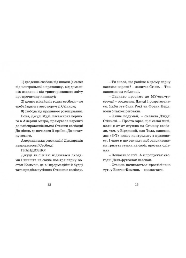 Джуді Муді проголошує незалежність - МакДоналд Меґан- Видавництво Старого Лева (106151)