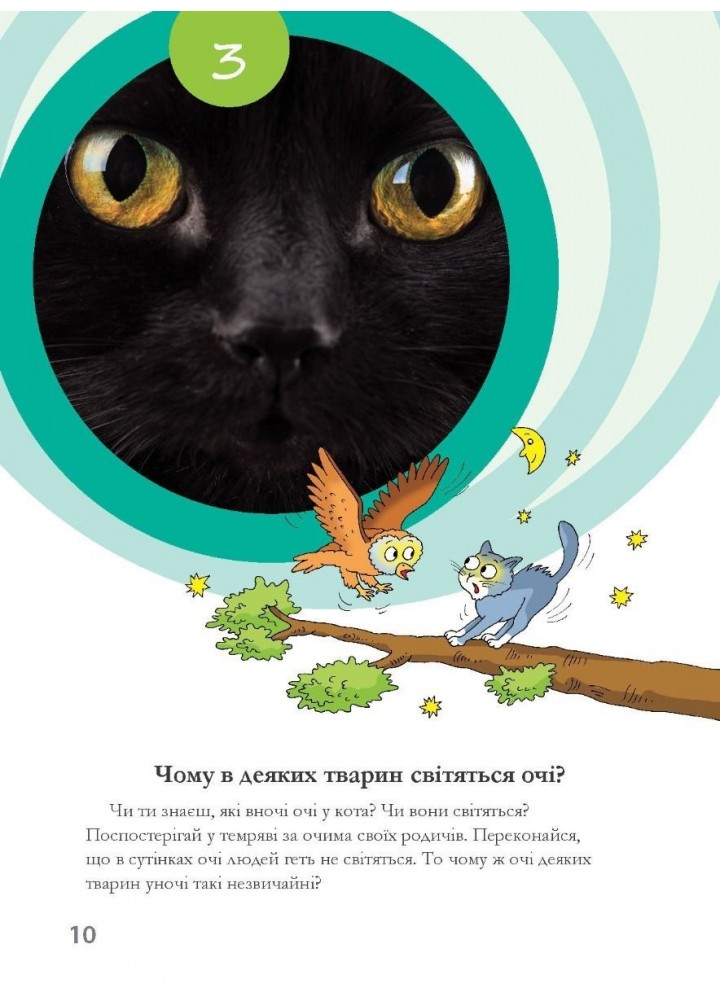 Досліди малого відкривача, Ч.1. Посібник - Ельбановська-Цємуховська Стефанія - Мандрівець (103477)