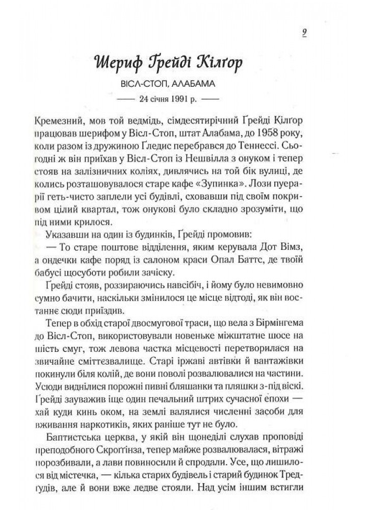 Чудовий хлопець із кафе «Зупинка». Флегг Ф. - КСД - (118359)