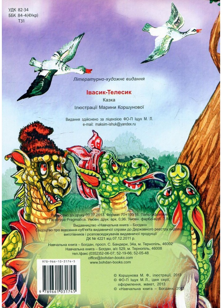 КАЗКИ: Івасик-телесик - - БОГДАН