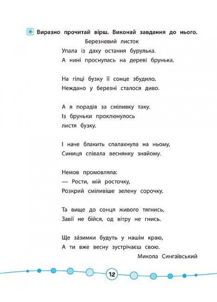 Я відмінник! Техніка читання. Читаємо швидко й осмислено. 3-4 класи - Таровита І. О. - УЛА (103938)