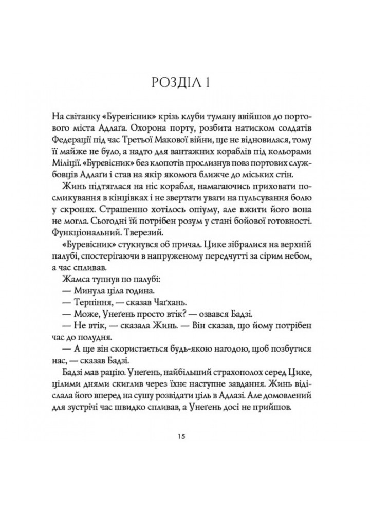 Республіка Дракона. Книга 2. Кван Р. 9786178023096
