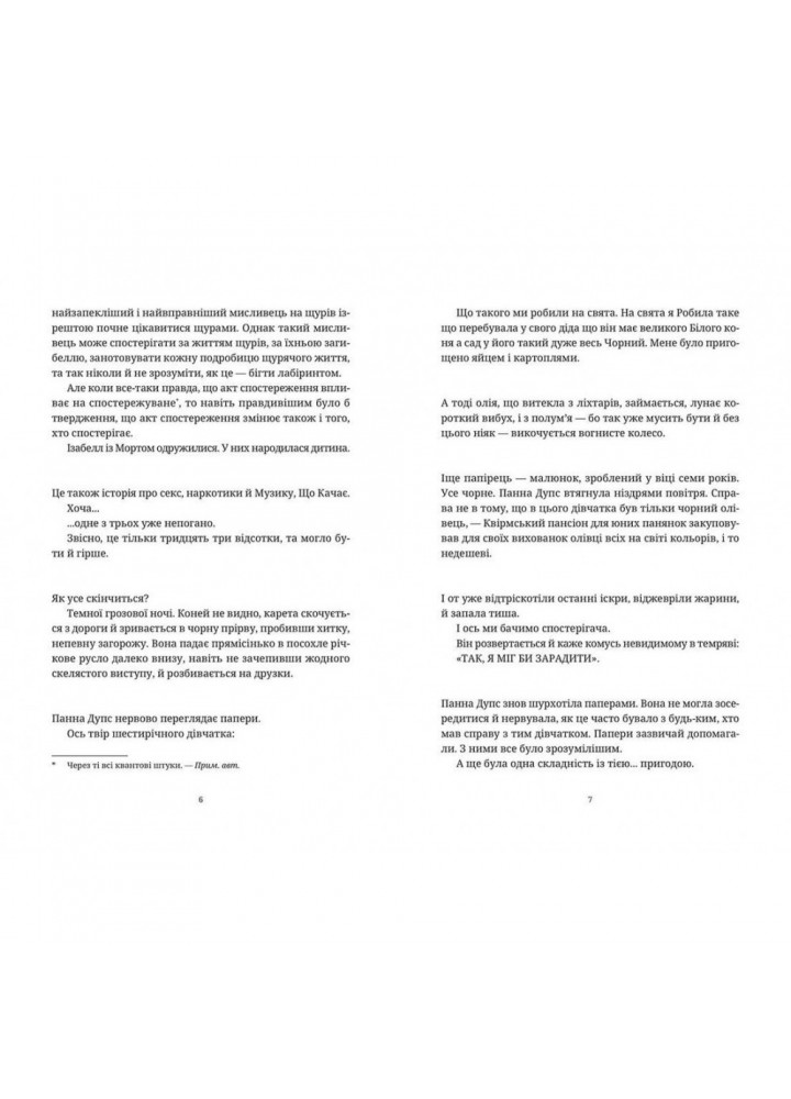 Душевна музика. Пратчетт Т. 978-617-679-726-5