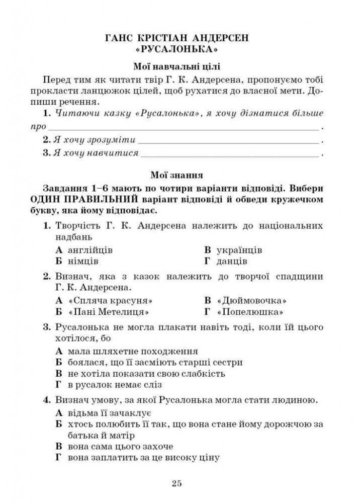Література українська та зарубіжна, 5 кл., Зошит моїх досягнень Ч.1 - Яценко Т. - Грамота (107456)
