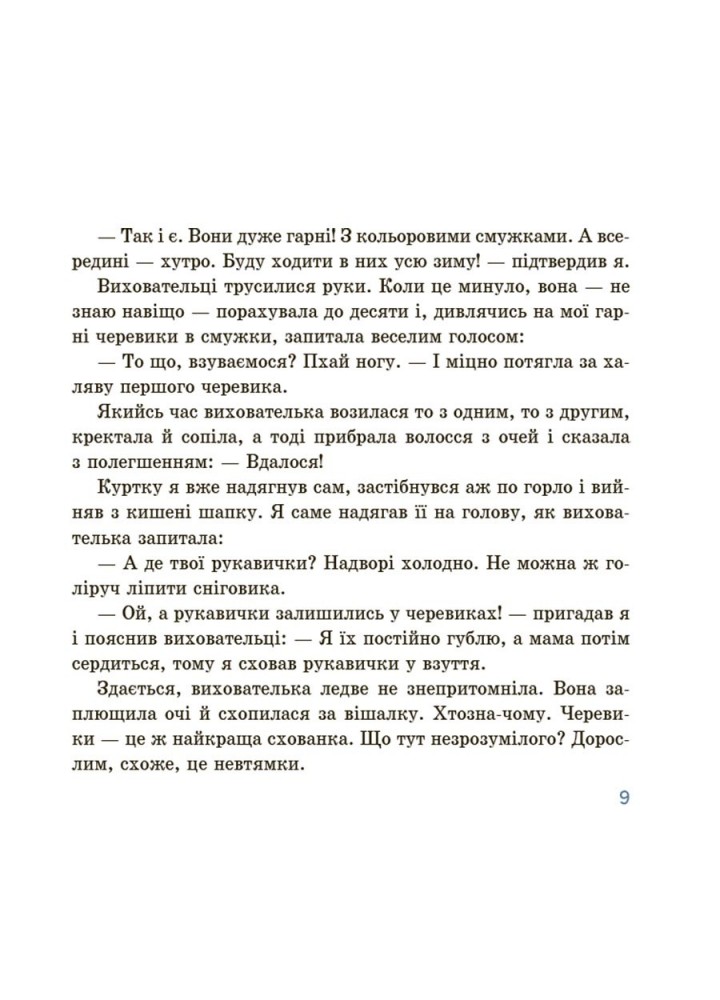 Дитяча художня література. Оповідання для реготання - 4MAMAS