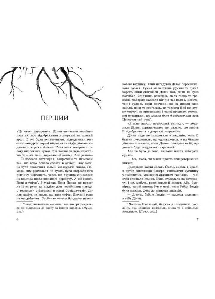 Провідник : Вигнанці. Книга 3 - РАНОК