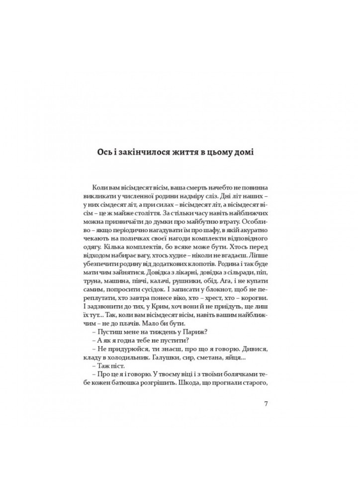Гра на вибування. Бойченко О. 9786176143598