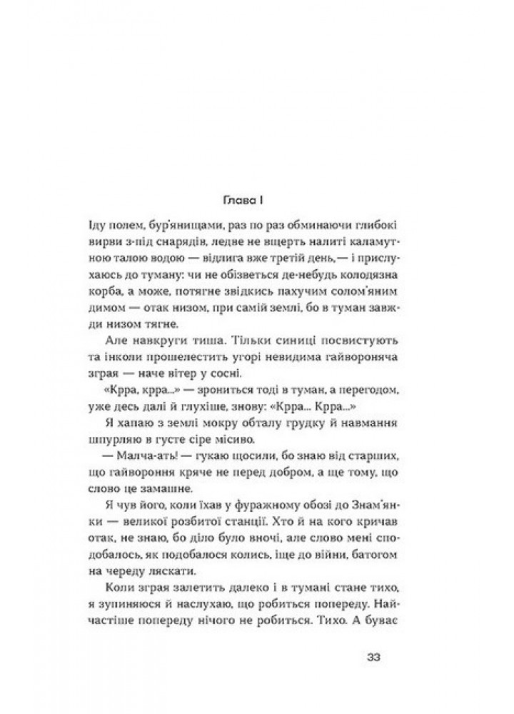 Облога. Повісті. Оповідання - Григір Тютюнник - ВІХОЛА