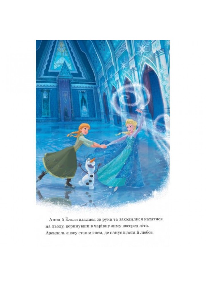 Магічна колекція Disney. Крижане серце - ЕГМОНТ