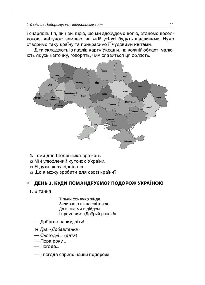 Ранкові зустрічі. 3клас. І семестр - ОСНОВА НУР039 (121906)