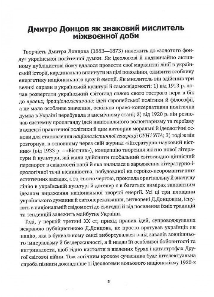 Підстави нашої політики та інші праці - Донцов Д. - КРИЛА (978-617-7916-24-5)