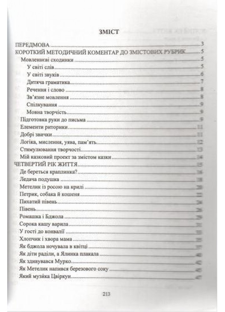 Соняшникова школа казок: посібник для роботи з дітьми дошк. та мол. шкільного віку - Калуська Л. - ПІП