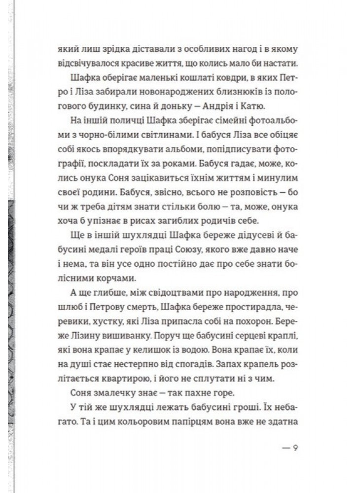 Котик, Півник, Шафка. - Михед О. - ВСЛ (124744)