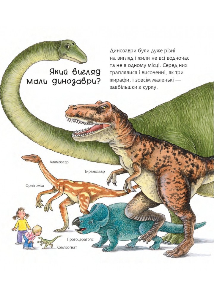 Чому? Чого? Навіщо? Динозаври. 2-4 роки - Вайнгольд А. - БОГДАН