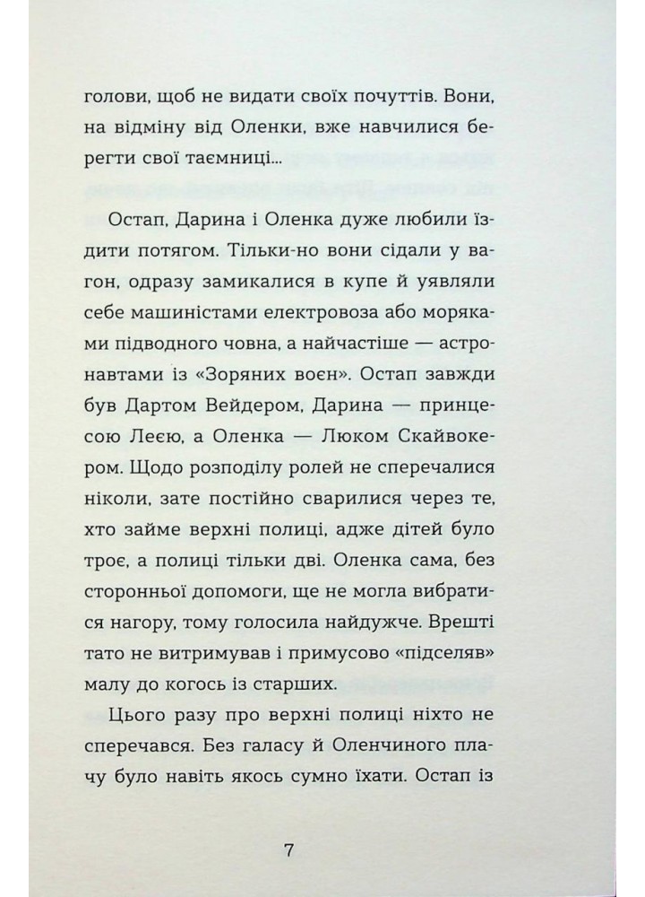 Канікули Остапа і Даринки - Бачинський Андрій - ВСЛ (122190)
