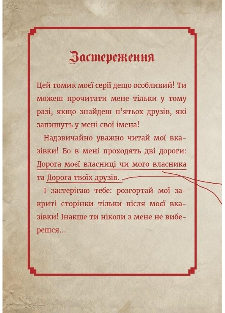 Маленька зла книжка. Клич друзів! Спецвипуск! - Магнус Міст - BOOK CHEF