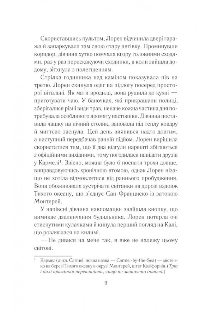 Між небом і землею. Леві М. - Леві Марк - КСД (118095)