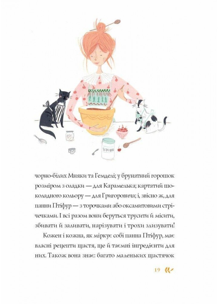 Нові пригоди панни Птіфур. - Майклс Енн - ЖОРЖ (125038) Нові пригоди панни Птіфур. - Майклс Енн - ЖОРЖ (125038)