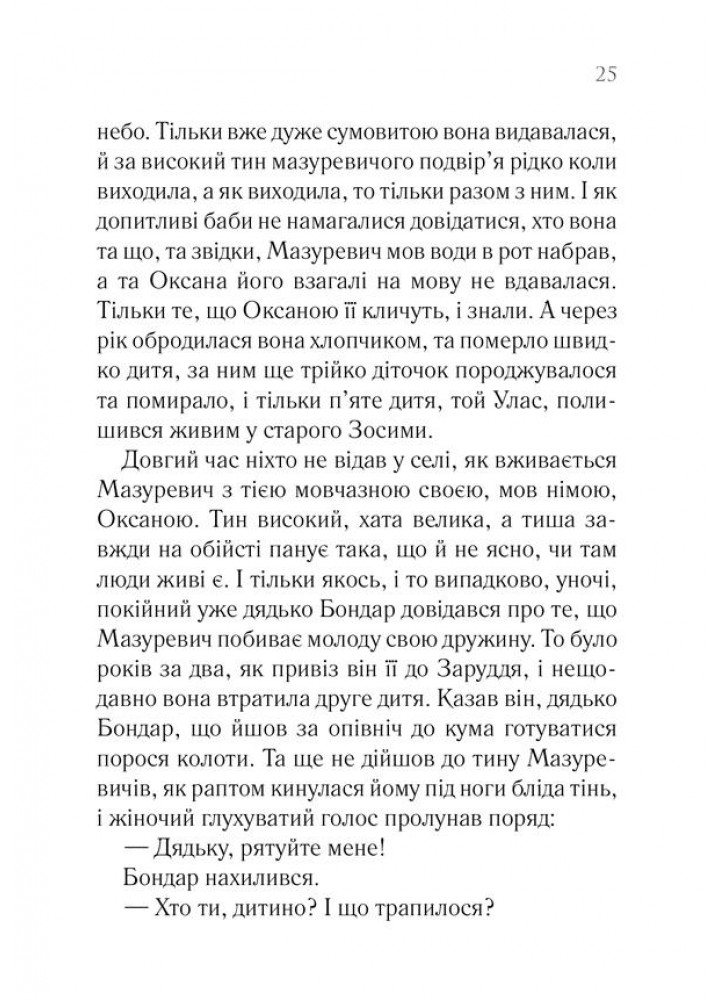 Мазуревичі. Історія одного роду. Гнатко Д. - Гнатко Дарина - КСД (118071)