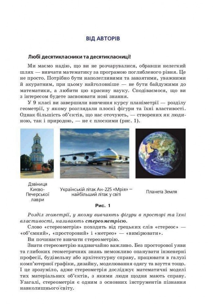 Геометрія, 10 кл., Підручник (профільний рівень, початок вивчення на поглибленного рівня з 8 кл.) - Мерзляк А.Г. - Гімназія (107209)