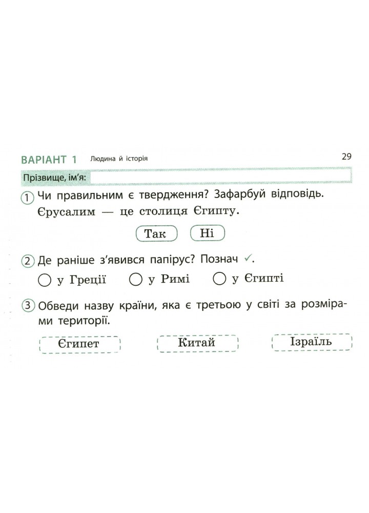 Я досліджую світ, 4 кл., Експрес-перевірка ДИДАКТА (до підруч. Грущинської) - Муренець О.Г. - РАНОК (117451)