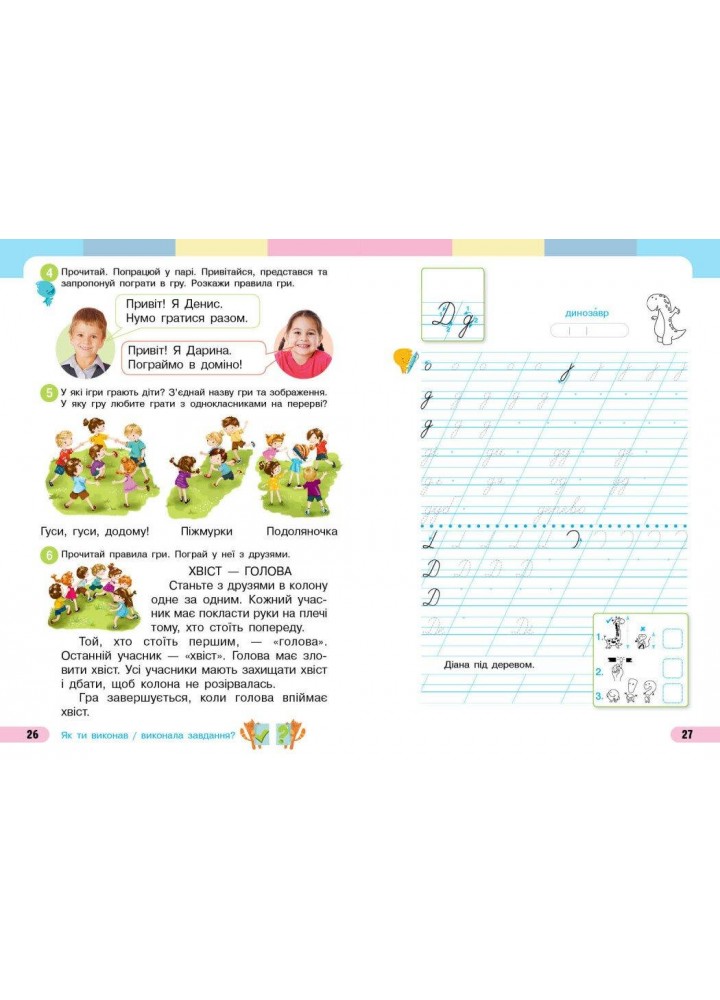 Українська мова, 1 кл., БУКВАР. Навчальний посібник у 4-х частинах, Ч.4 - Большакова І.О. - РАНОК (122215) Українська мова, 1 кл., БУКВАР. Навчальний посібник у 4-х частинах, Ч.4 - Большакова І.О. - РАНОК (122215)