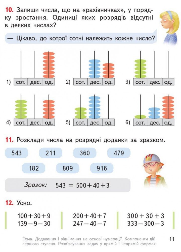 Математика, 4 кл., Підручник у 2-х ч., Ч.1 - Гісь О.М. - РАНОК (123856)