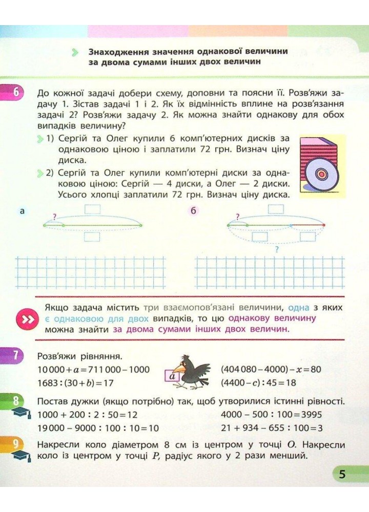 Математика, 4 кл., Навчальний зошит у 4-х ч. (до підруч. Скворцова) Ч.3 - Скворцова С. О., Онопрієнко О. В - РАНОК (122384)