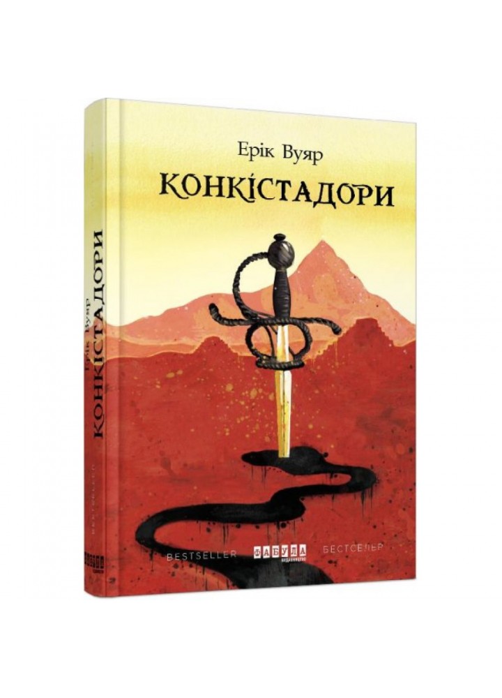 Конкістадори. Вуяр Е. 9786170952639
