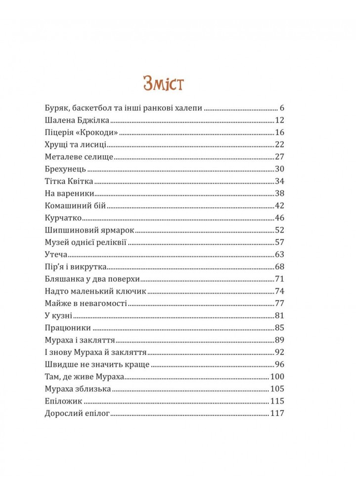 Майстерня чаклуна Мурахи - Колінько О - БОГДАН
