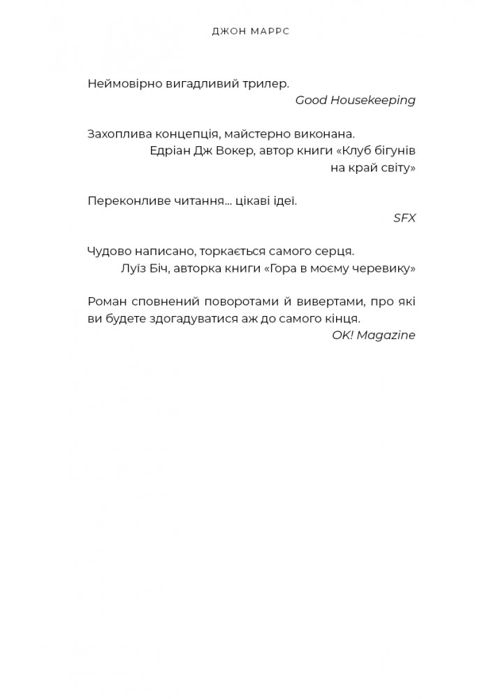 Добра самарянка / Джон Маррс / BOOK CHEF