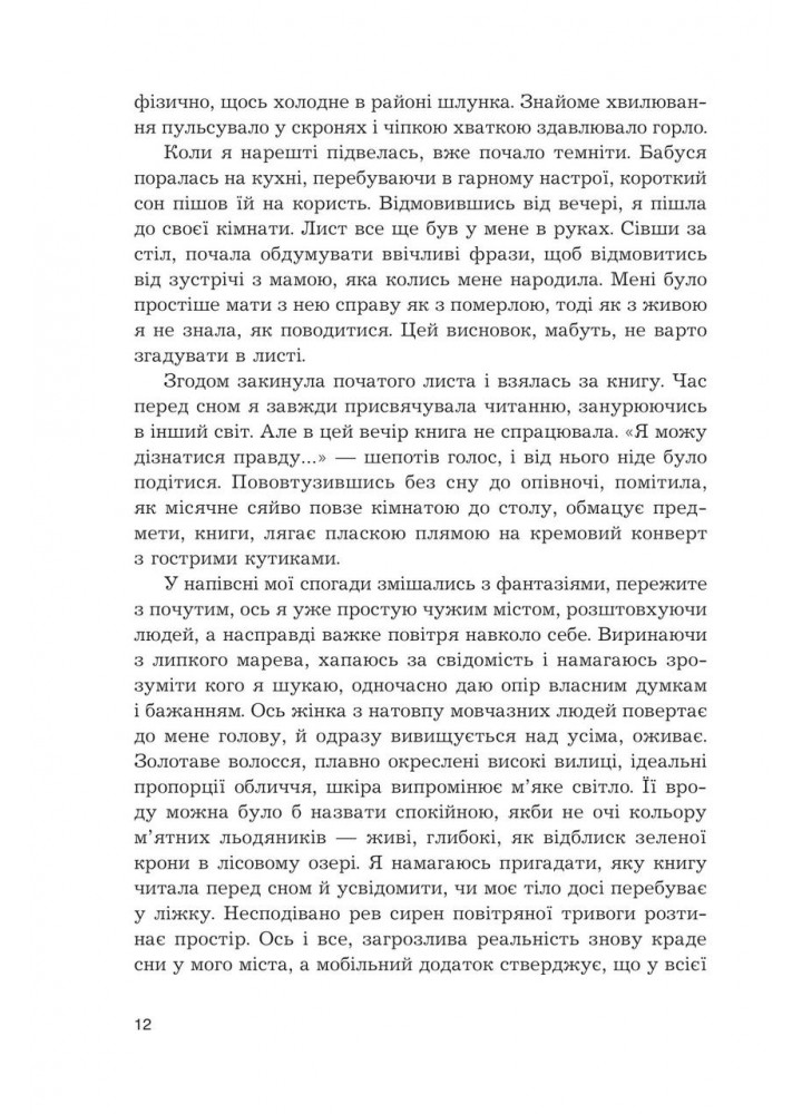 Анфілада. - Демір О. - БОГДАН