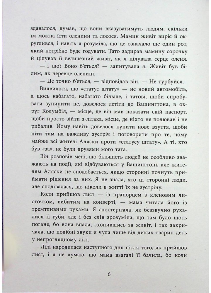 Запахи чужих домівок. Бонні-С’ю Г. - РАНОК
