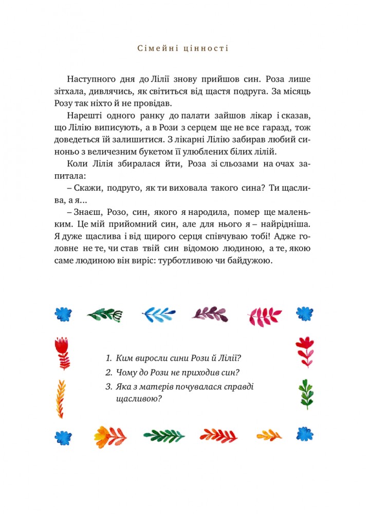 Притчі, українською - Іванова О. - ІРІО Притчі, українською - Іванова О. - ІРІО