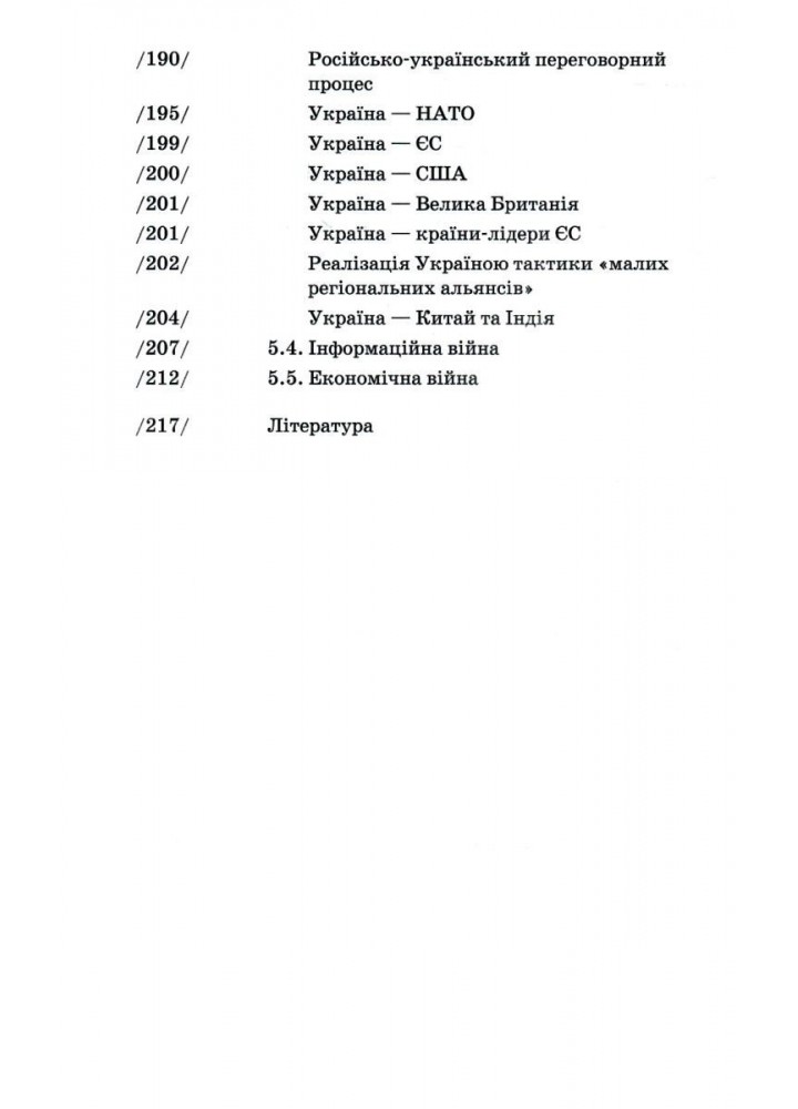 Новітня Історія України (2014-2023рр) Навч. посібник, 2-е вид. / Бойко О. / АКАДЕМІЯ /