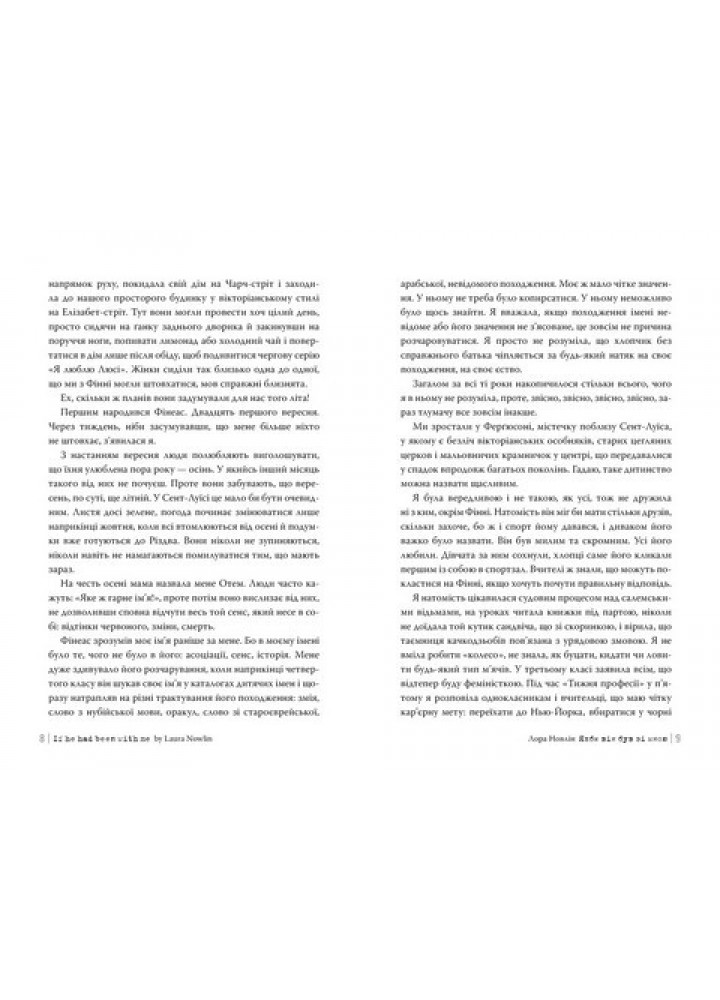 Якби він був зі мною - Лора Новлін - РМ (9786178280970)