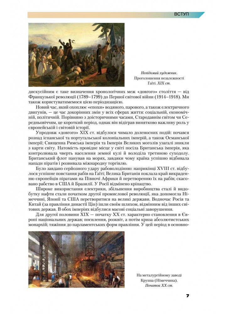 Всесвітня історія, 9 кл., Підручник - Полянський П. Б. - Грамота (107427)