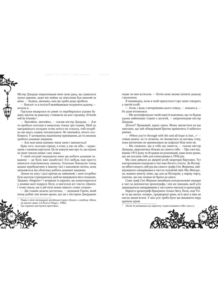 Таймлесс. Смарагдова книга. - Керстін Ґір- Школа (106500)