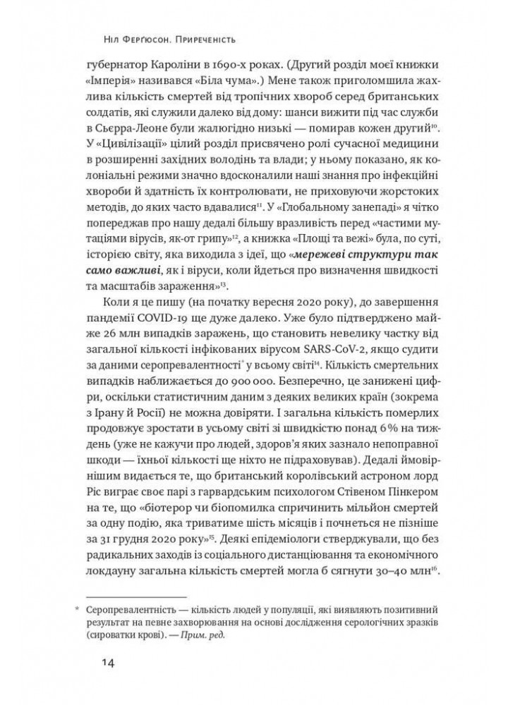 Приреченість: політика і катастрофи - Фергюсон Н. - НАШ ФОРМАТ