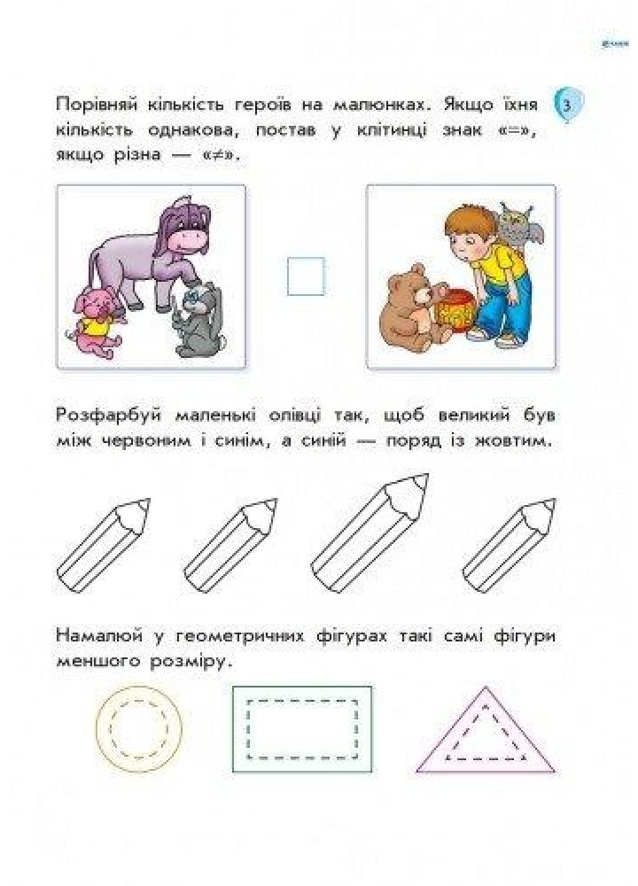 ЗИМОВІ ВПРАВИ у 1 клас-для майбутніх першокласників - РАНОК