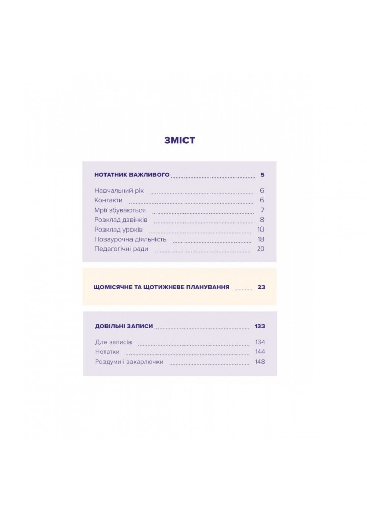 Вчительський планер (значки). Фенюк Б. 978-966-944-281-9