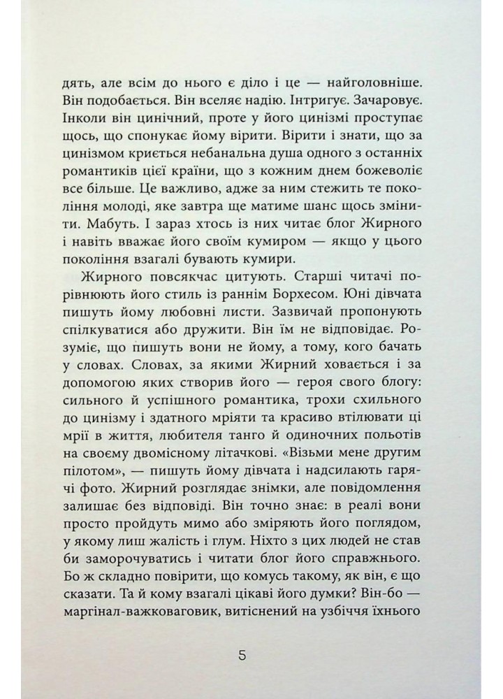 Я покажу тобі Ріо / Нгуєн Крістіна / ФАБУЛА