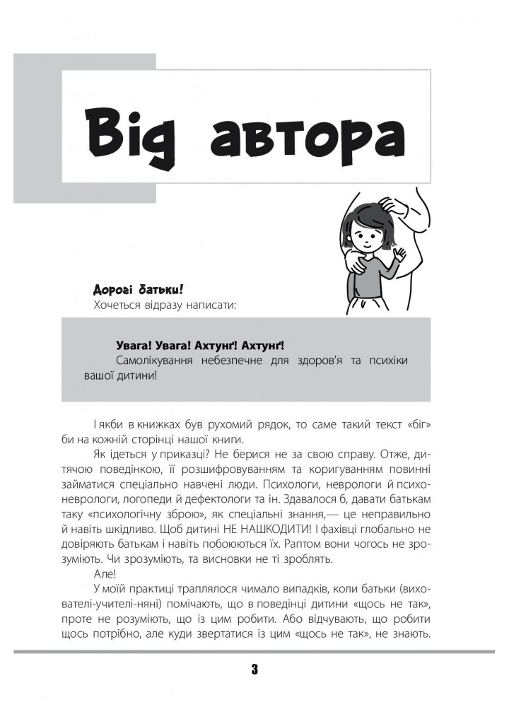 Для турботливих батьків. Зрозумій мене! Секрети розшифровування дитячої поведінки - 4MAMAS ДТБ052 (121790)